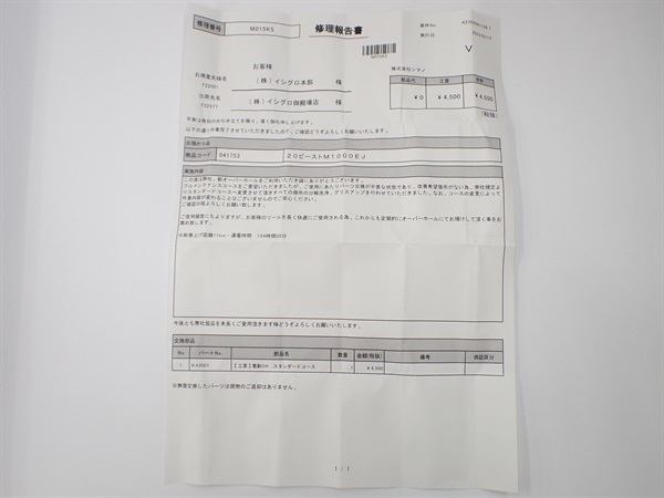 20ビーストマスターEJ1000